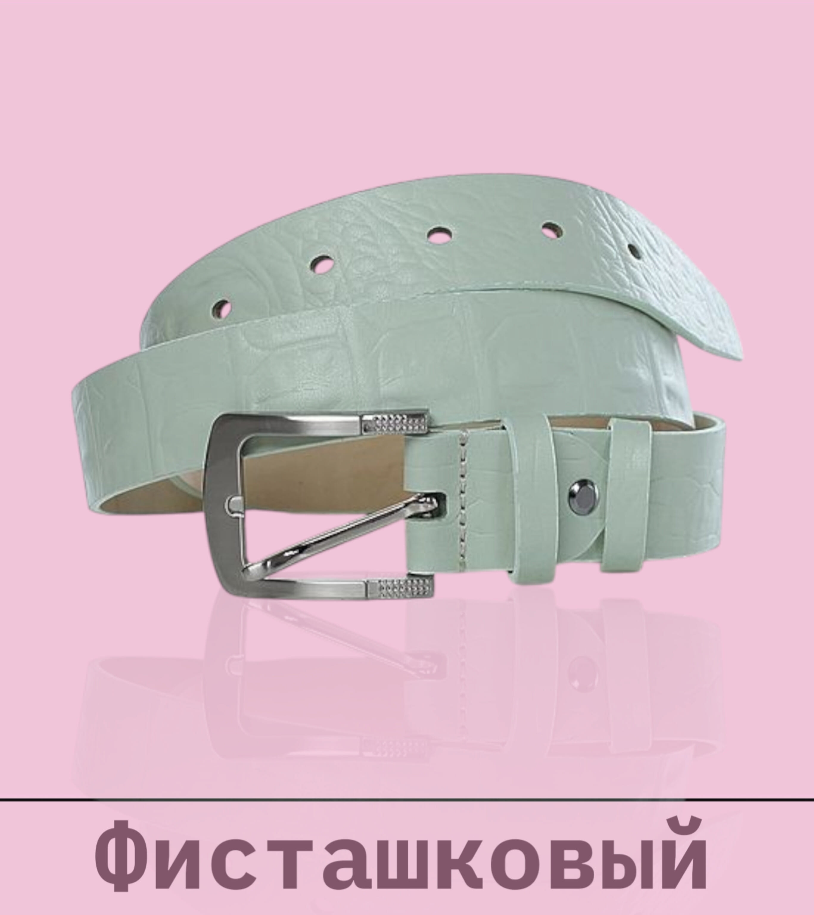 Ремень женский 41722 (фисташковый)