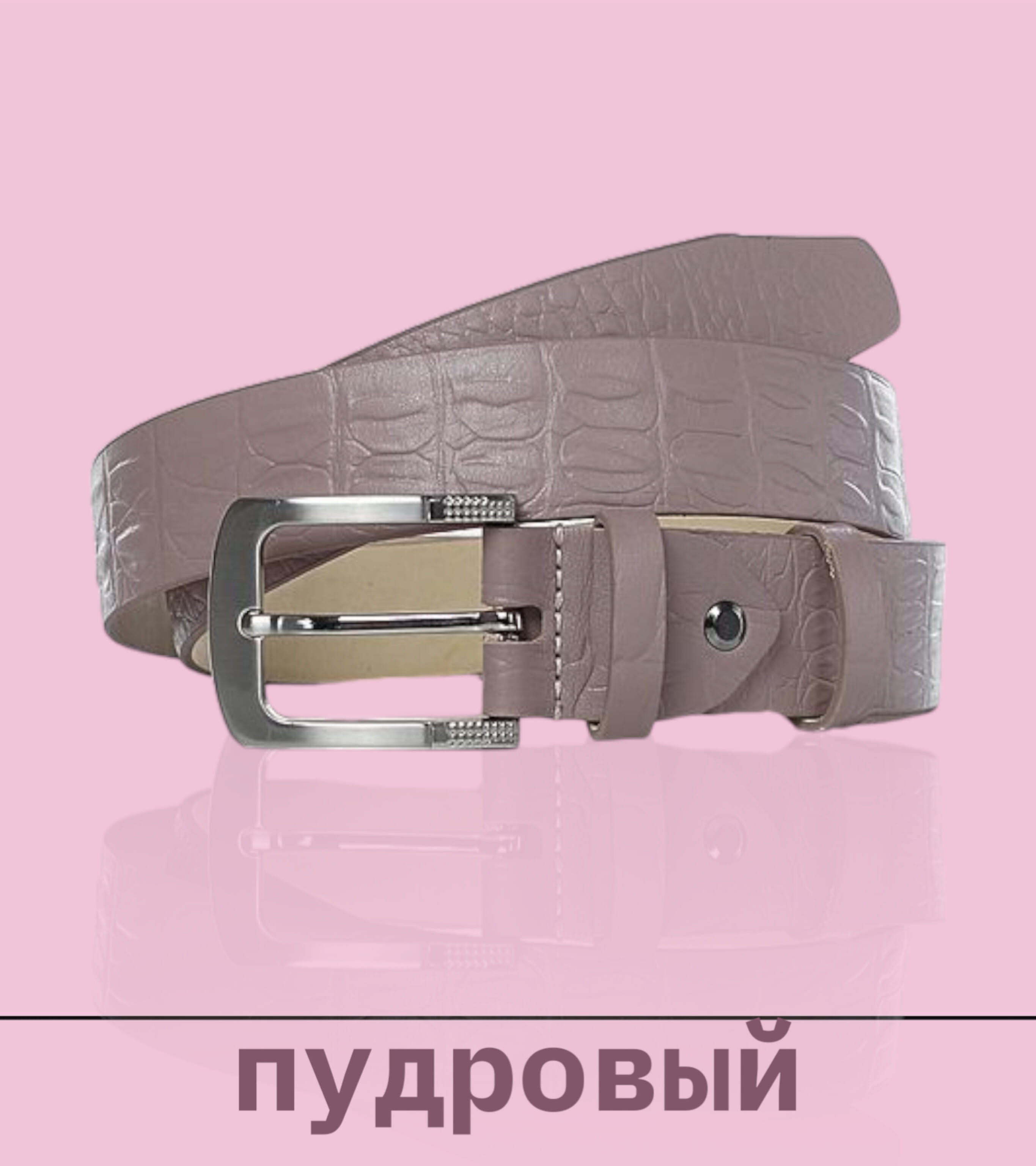 Ремень женский 41722 (пудровый)