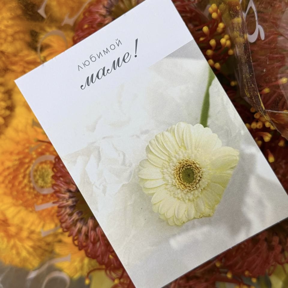 Открытка для мамы
