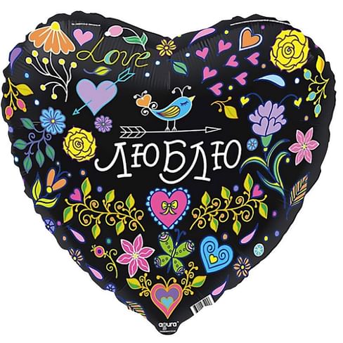Фольгированный шар "Черное сердце, признание в любви" 18″ (46 см)