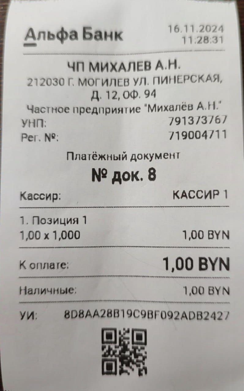 Товарный чек - ЧП Михалев Александр Николаевич