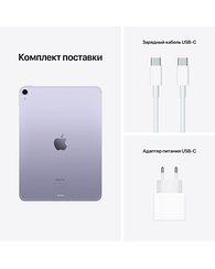 IPad Air 10,9 дюйма (5-го поколения), Wi‑Fi, 256 ГБ, «фиолетовый» Apple MME63