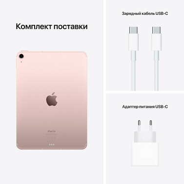 IPad Air 10,9 дюйма (5-го поколения), Wi‑Fi, 256 ГБ, «розовый» Apple MM9M3