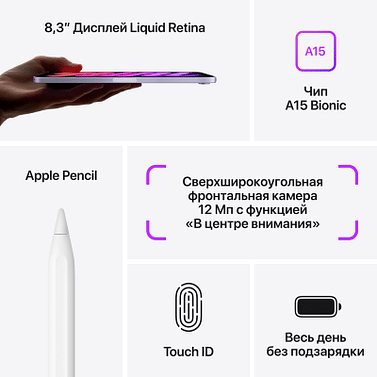 IPad Mini 8,3 дюйма (6-го поколения), Wi-Fi + Cellular, 256 ГБ, «фиолетовый» Apple MK8K3