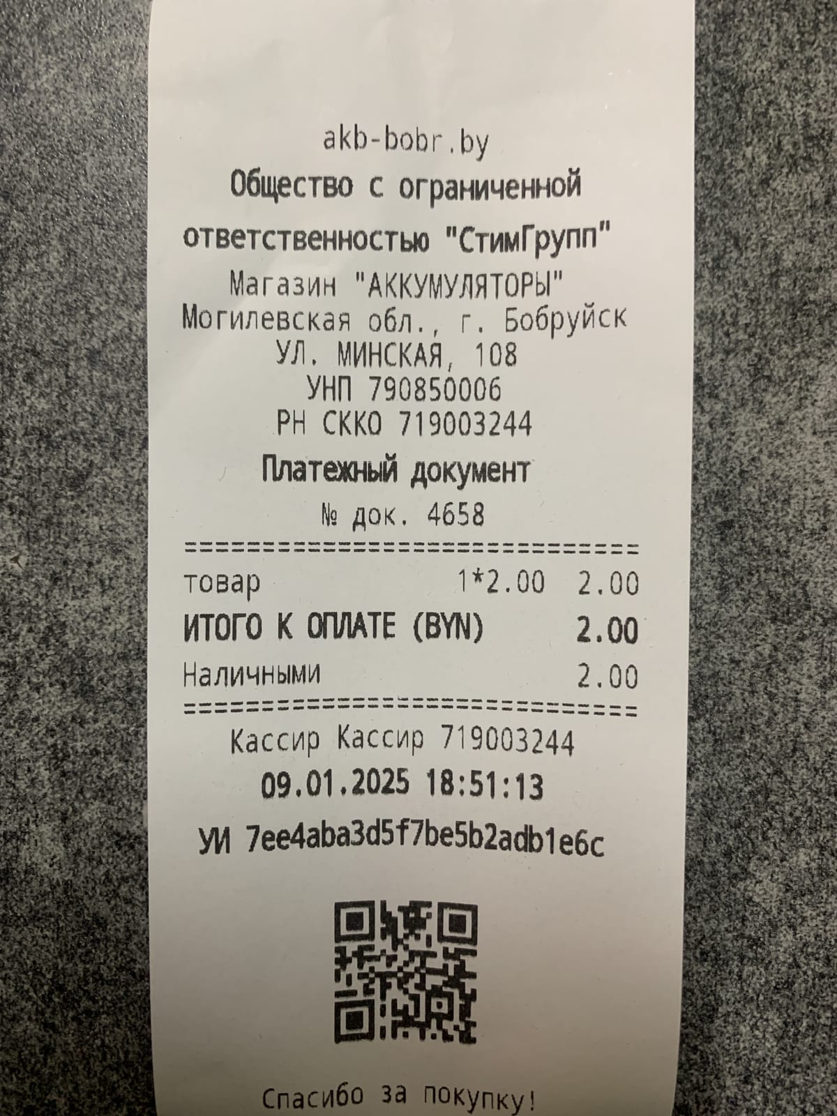 ЧЕК (Документ, подтверждающий покупку в ООО