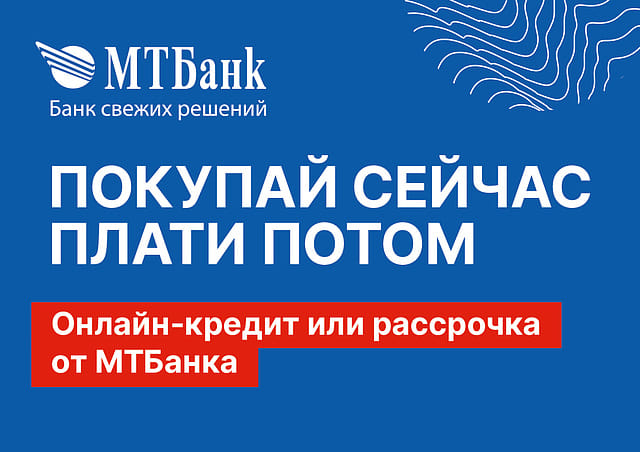 Рассрочка/Кредит