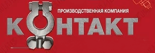 КОНТАКТ