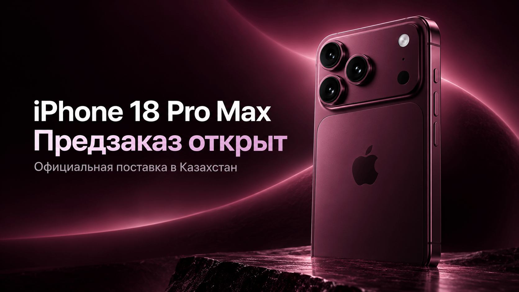 Раннее бронирование iPhone 18