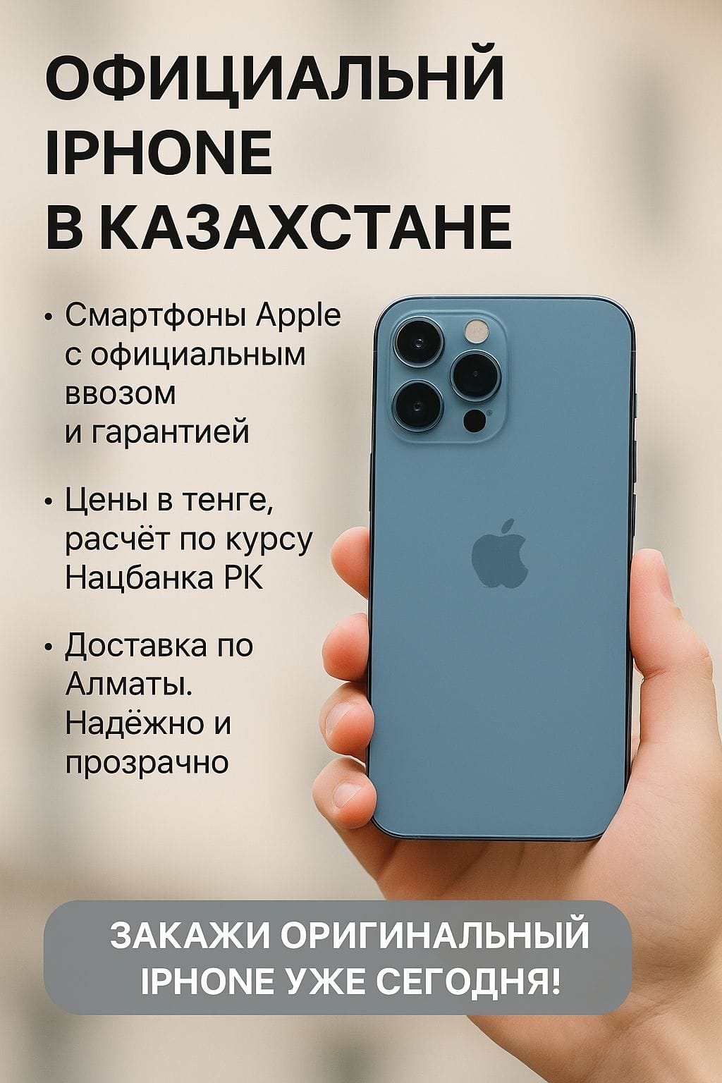 Официальный ввоз Apple iPhone в Казахстан