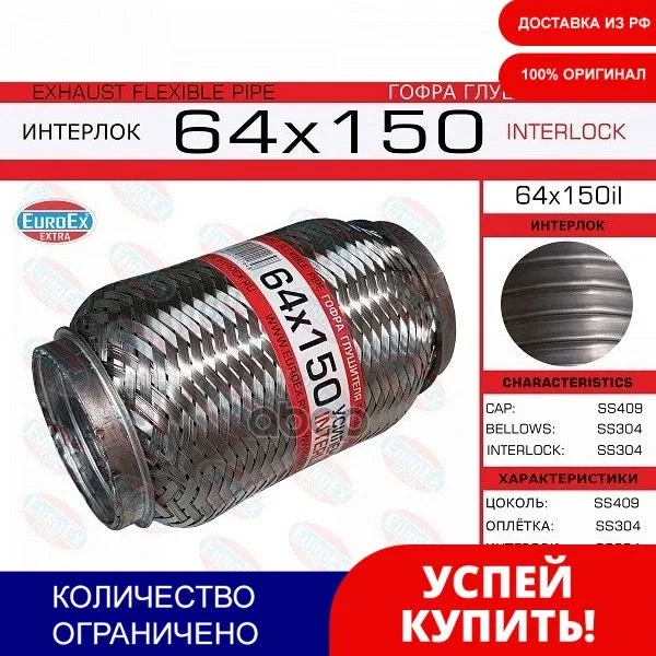 Гофра глушителя усиленная AUTOPARTNER