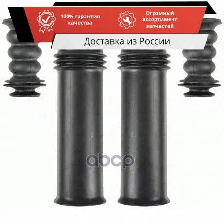 Защитный комплект амортизатора SACHS