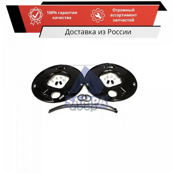 Пылезащитный комплект AUTOFREN SEINSA