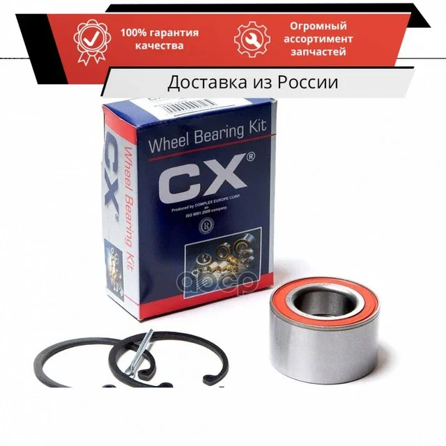 Комплект ступичного подшипника CX