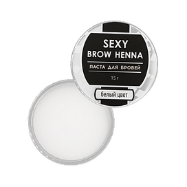 Контурная паста для бровей Sexy Brow Henna Белая