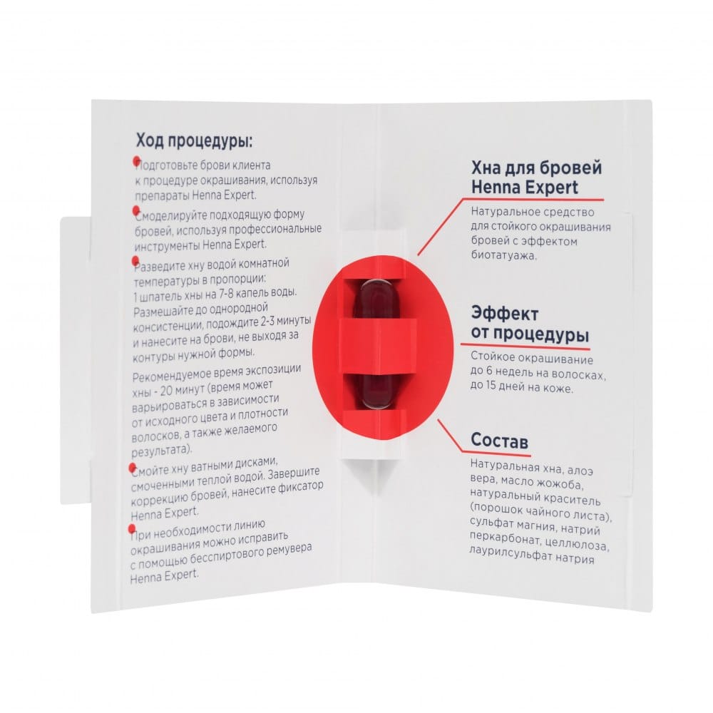 Натуральная Хна для окрашивания бровей капсула 0,3гр. Henna Expert Выберите подходящий оттенок