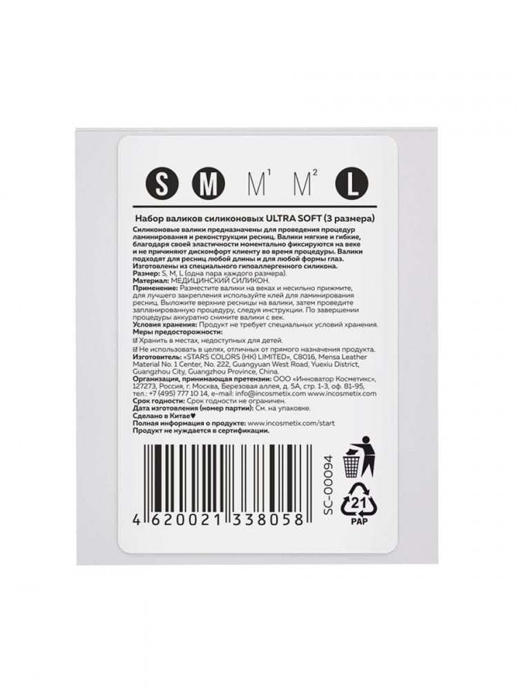 Набор валиков для ресниц 3 размера Innovator Cosmetics Ultra Soft