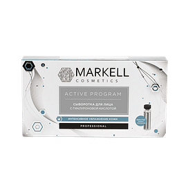 Сыворотка для лица с гиалуроновой кислотой MARKELL