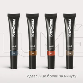 Гелевый пигмент прямого действия для бровей BrowXenna Lume 01 02 03 04