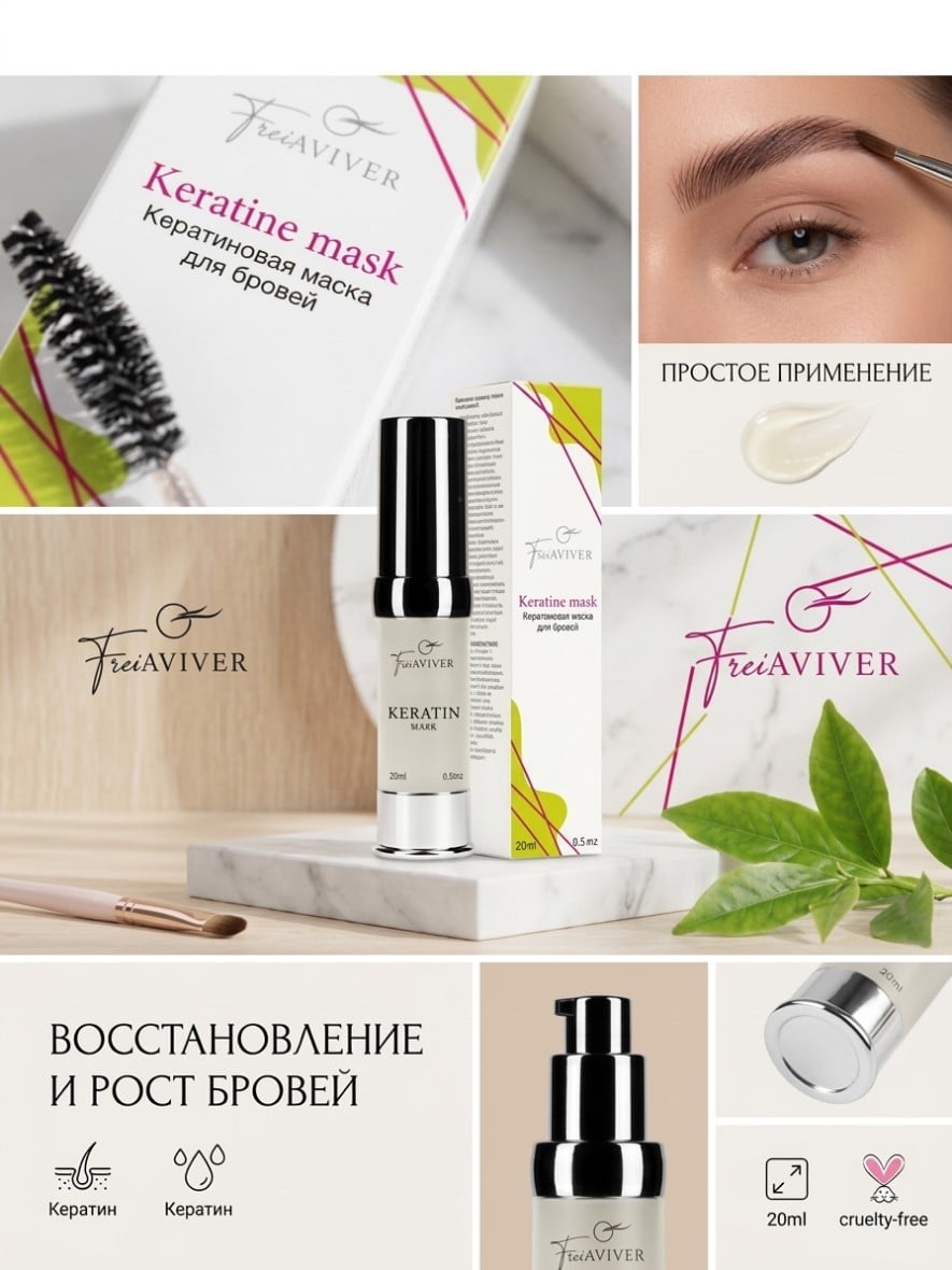 Кератиновая маска для бровей Frei Aviver Keratin Mask