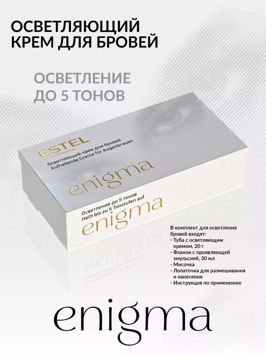 Краска для бровей и ресниц ENIGMA /набор для окрашивания/ Estel Выберите оттенок
