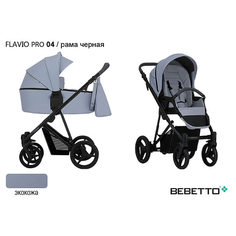 КОЛЯСКА 2 В 1 Bebetto Flavio PRO (100% ЭКОКОЖА) 04