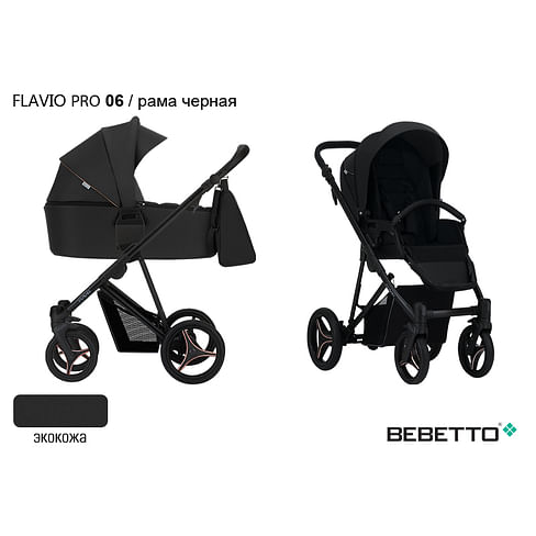 КОЛЯСКА 2 В 1 Bebetto Flavio PRO (100% ЭКОКОЖА) 06