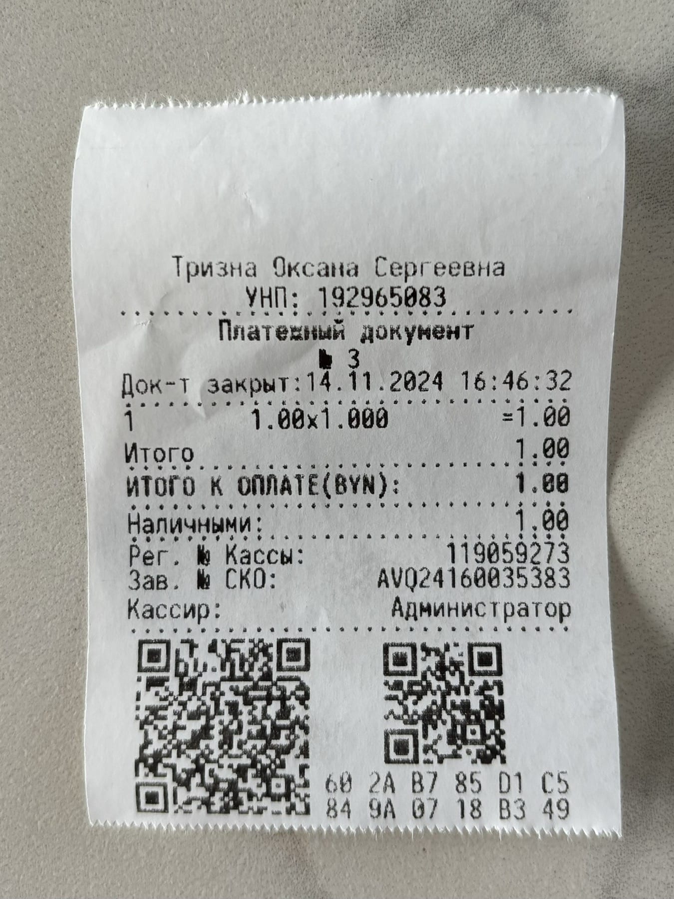 Образец кассового чека