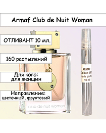 Club de Nuit Woman парфюмерная вода для женщин Armaf Отливант 10 мл.