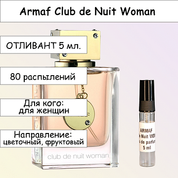 Club de Nuit Woman парфюмерная вода для женщин Armaf Отливант 5 мл.