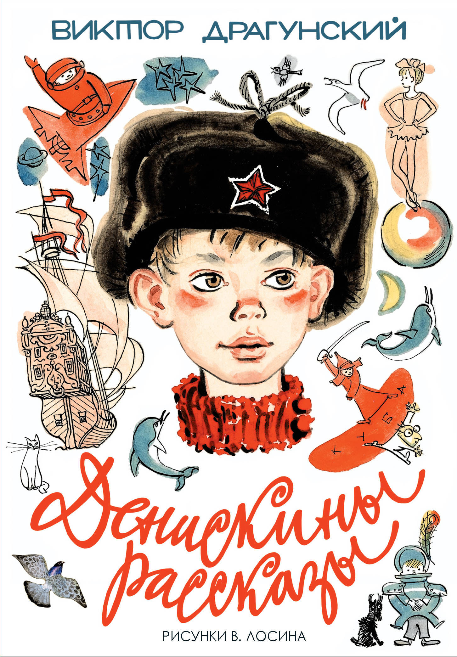 Ауди сказка денискины рассказы