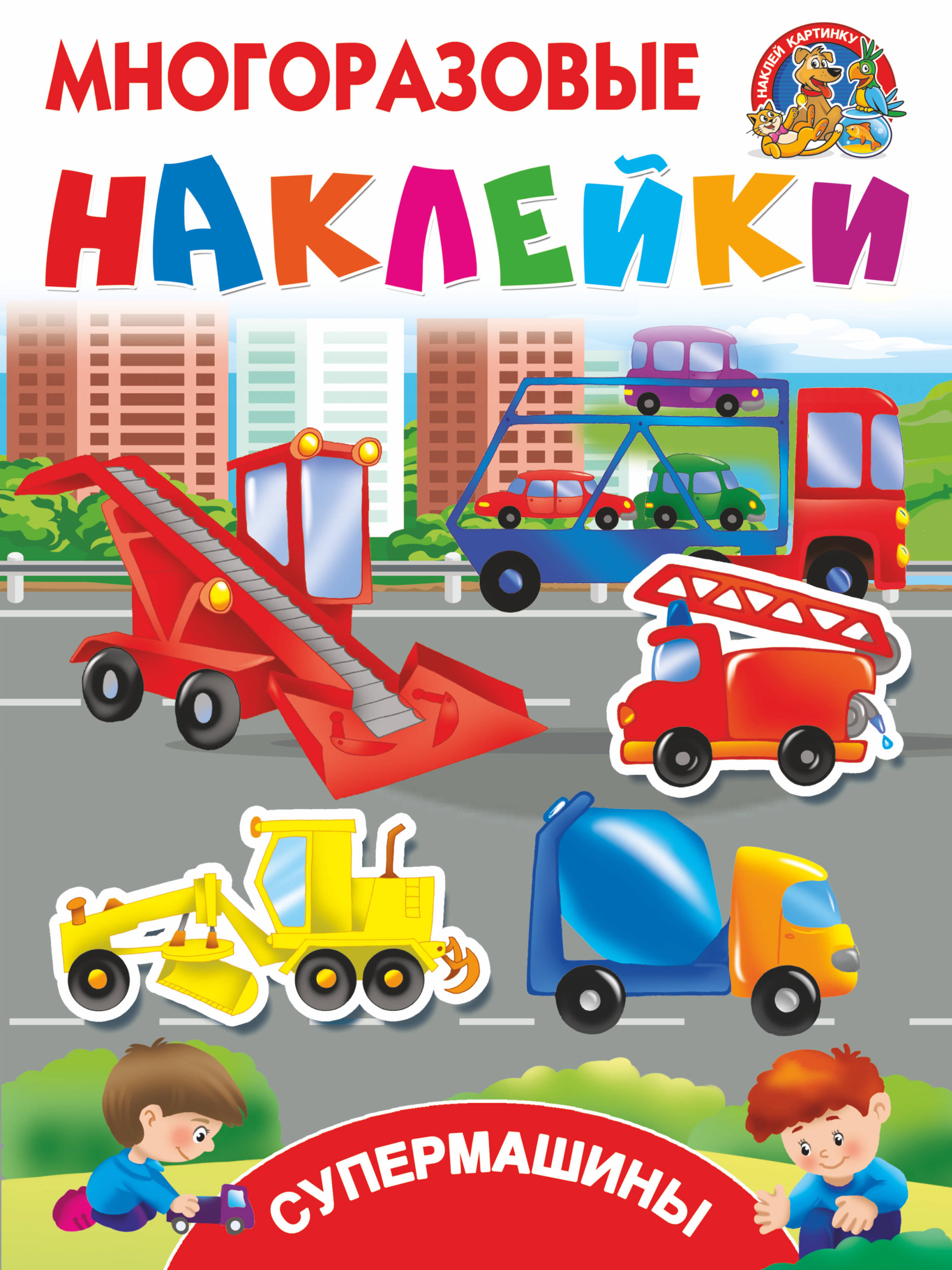 Супермакс лав машин