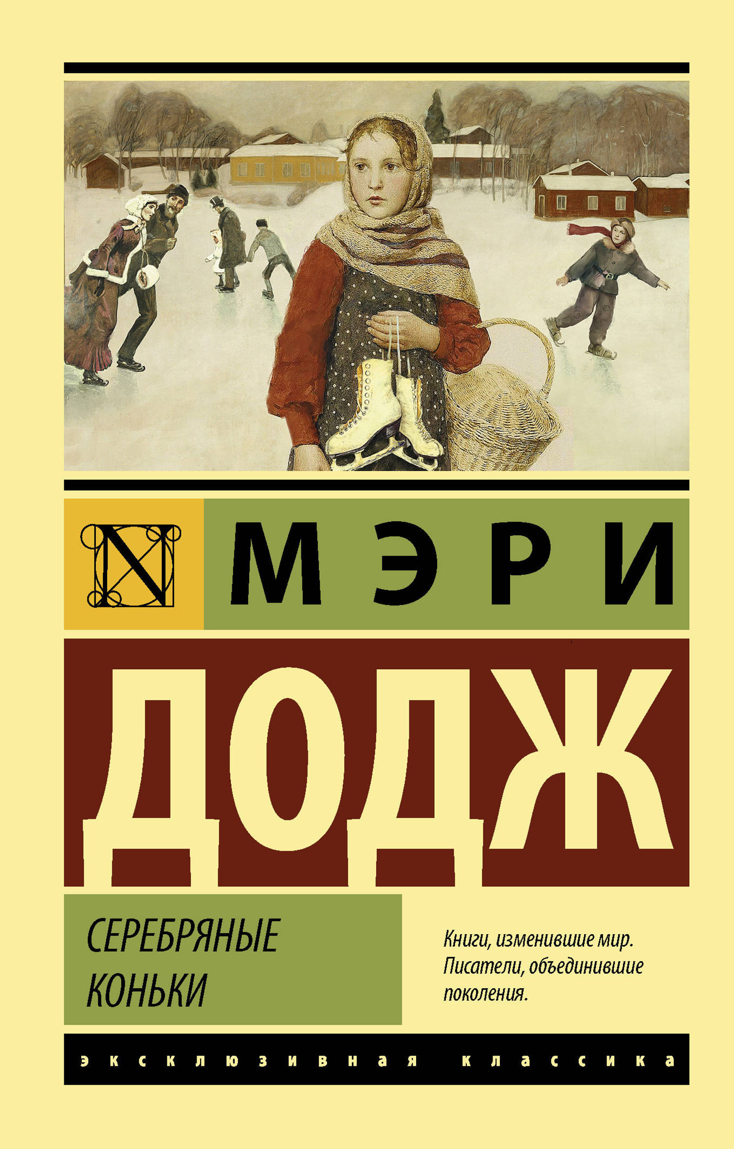 М додж серебряные коньки М додж серебряные коньки