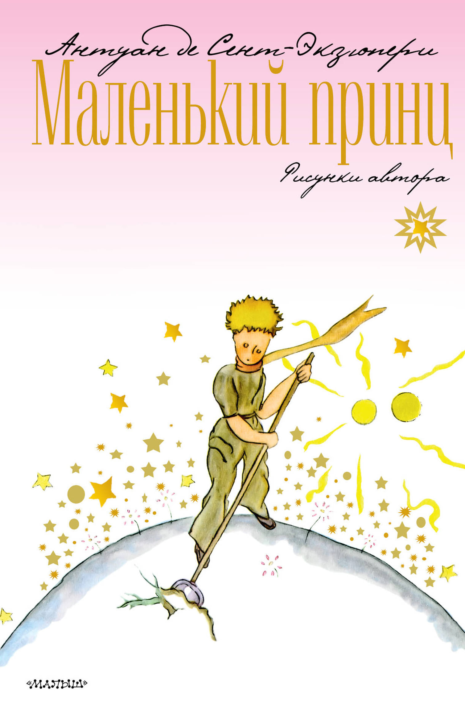 Ауди книга маленький принц Ауди книга маленький принц