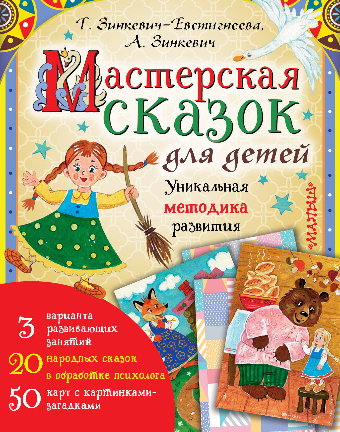 Генератор сказок для детей