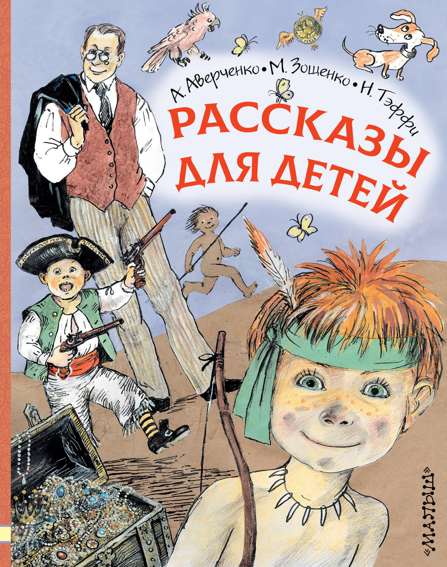 Ауди рассказы для детей