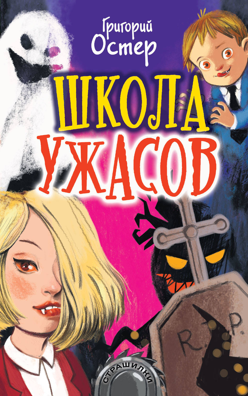 Око ужаса книга