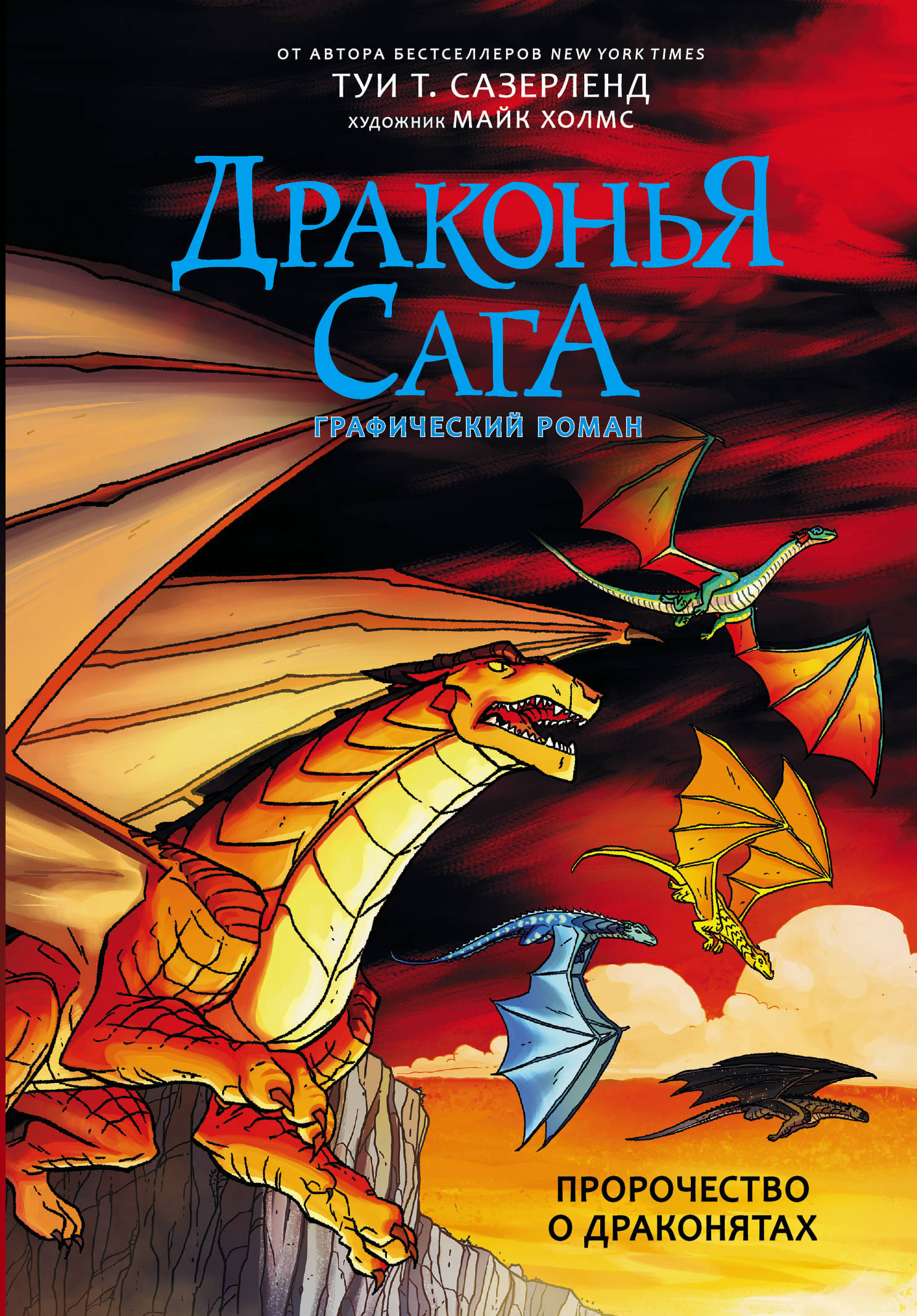 Драконья сага генератор