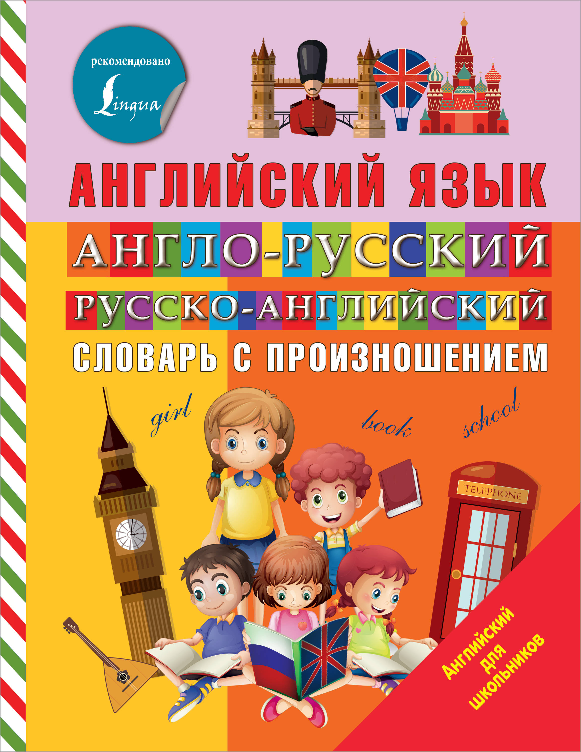 Англо русский автомобильный словарь