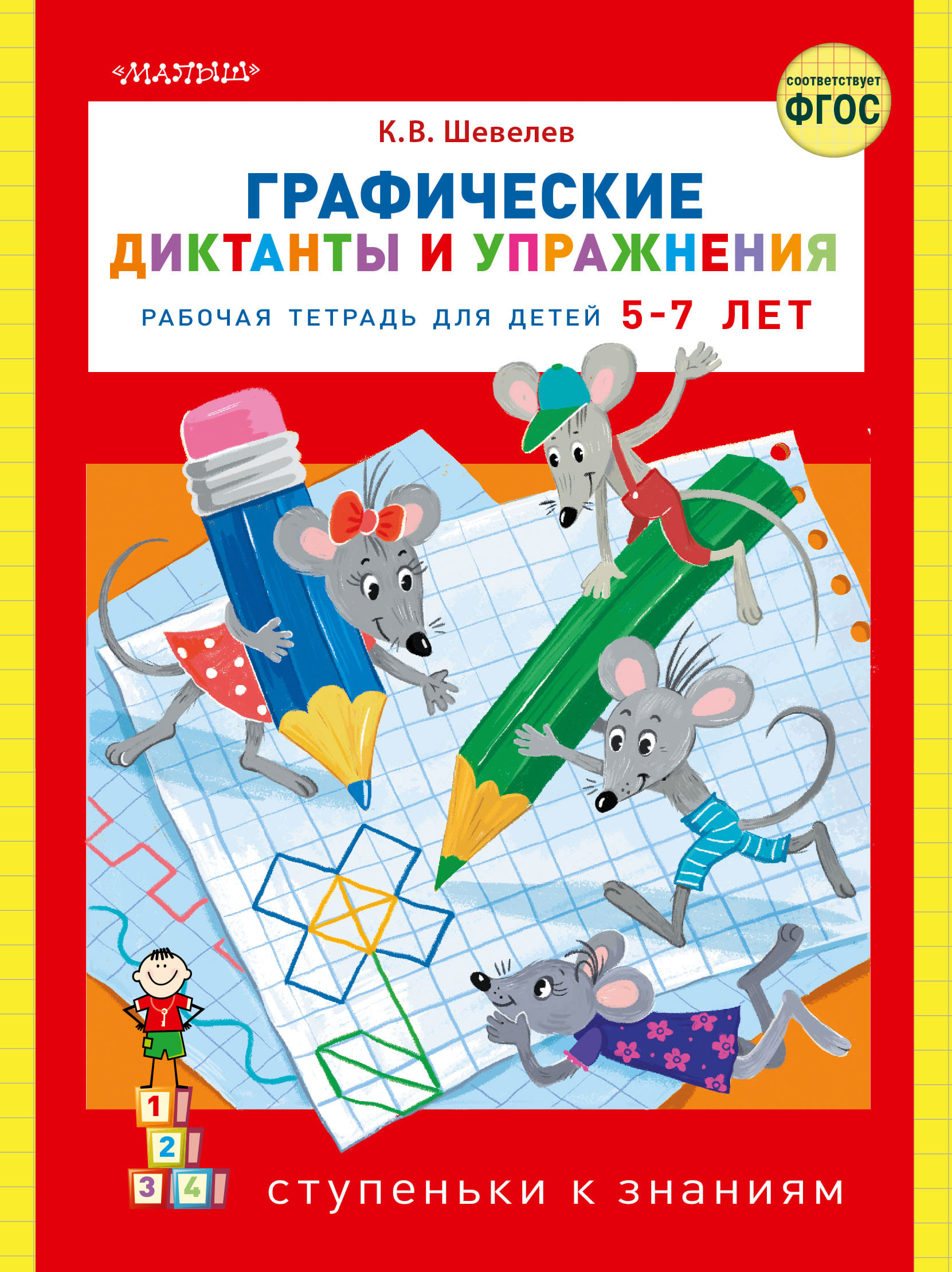 Генератор графических диктантов