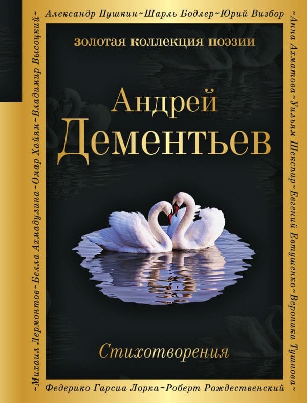 Стихотворение волга дементьев
