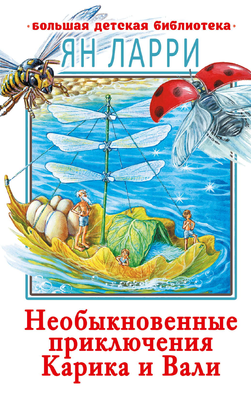 Приключения карина и вали
