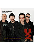 U2. Иллюстрированная биография Артикул: 110370 АСТ Андерсен Мартин