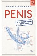 Penis. Гид по мужскому здоровью от врача-уролога Артикул: 113990 Эксмо Стурла Пилског Penis. Гид по мужскому здоровью от врача-уролога Артикул: 113990 Эксмо Стурла Пилског