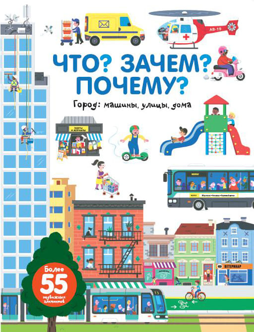 01 город машин