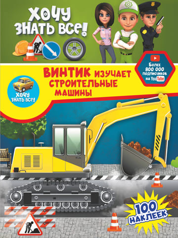 Винтик чинит машины Винтик чинит машины