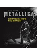 Metallica. Иллюстрированная история легенд метал-сцены Артикул: 115594 Эксмо Попофф М.