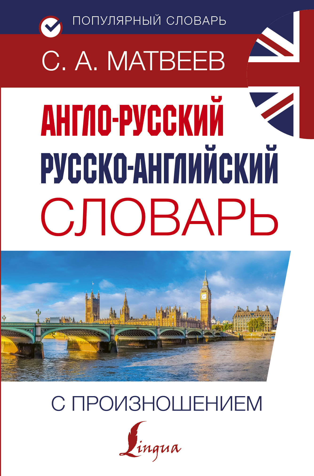 Англо русский автомобильный словарь