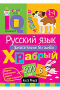 Умный блокнот. Начальная школа.Русский язык. Прилагательные без ошибок Артикул: 85753 Айрис-пресс Овчинникова Н.Н. Умный блокнот. Начальная школа.Русский язык. Прилагательные без ошибок Артикул: 85753 Айрис-пресс Овчинникова Н.Н.
