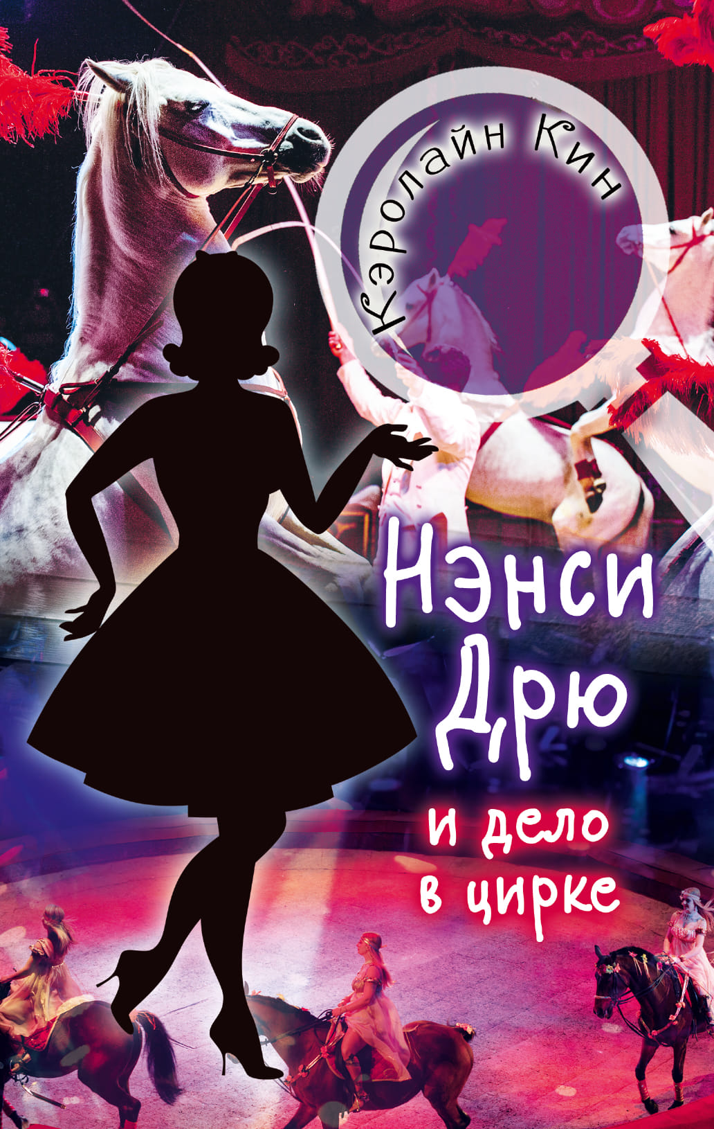 Нэнси дрю спойлеры