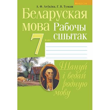 Учебная литература по белорусскому языку и литературе
